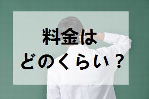 英会話,高崎,料金