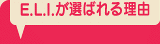 E.L.II΂闝R