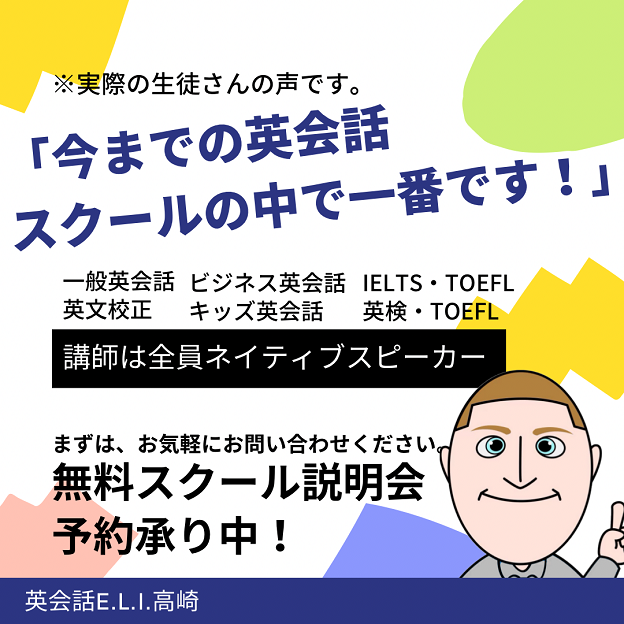 sample：英会話,高崎,IELTS,TOEFL,英検,日常英会話,ビジネス英会話,子ども英会話,キッズ英会話,英文校正,語学学校,塾,IELTS,TOEIC,TOEFL,英語,プライベートレッスン,プライベート,マンツーマン,オンライン英会話,オンライン