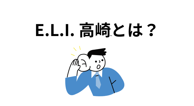 英会話スクール見学,資料請求,英会話,英語,高崎,高崎駅