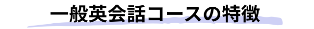 英会話スクール見学,資料請求,英会話,英語,高崎,高崎駅