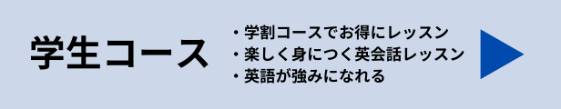 英会話スクール見学,資料請求,英会話,高崎,英会話 高崎,キッズ英会話,こども英会話,日常英会話,ビジネス英会話,子ども英会話,キッズ英会話,英文校正,IELTS,TOEIC,TOEFL,英検,日常英会話,ビジネス英会話,語学学校,塾,IELTS,TOEIC,TOEFL,英語,プライベートレッスン,プライベート,マンツーマン,オンライン英会話,オンライン