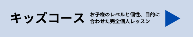英会話スクール見学,資料請求,英会話,高崎,英会話 高崎,キッズ英会話,こども英会話,日常英会話,ビジネス英会話,子ども英会話,キッズ英会話,英文校正,IELTS,TOEIC,TOEFL,英検,日常英会話,ビジネス英会話,語学学校,塾,IELTS,TOEIC,TOEFL,英語,プライベートレッスン,プライベート,マンツーマン,オンライン英会話,オンライン